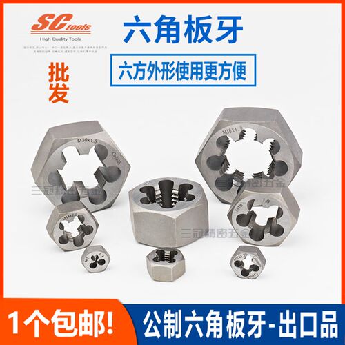 六角板牙-出口品 M36 M42 M48*1.0 1.5 2.0 2.5 3.0 3.5 4.5