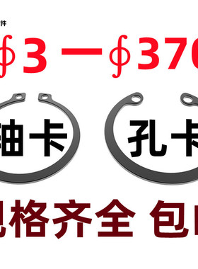 GB894.1轴卡外卡轴用弹性C型扣环C型卡簧卡环35/36/37/38/40/42