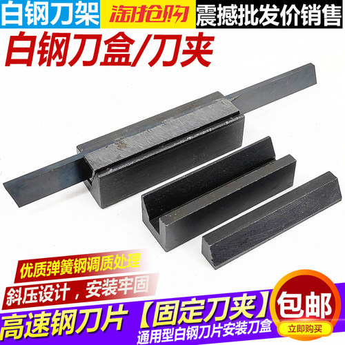 白钢车刀架 切刀架 高速钢车刀盒 车床切刀架 多用切刀盒机夹刀夹