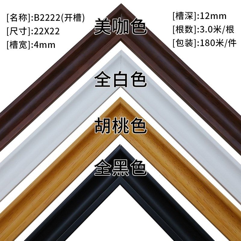 B2222开槽新款线条木质线条装饰画配件系列相框画框实木松木线条