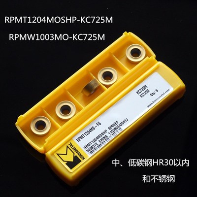 肯纳数控刀片RPMT1204MOSHP/RPMW1003MO-KC725M不锈钢铣削刀片