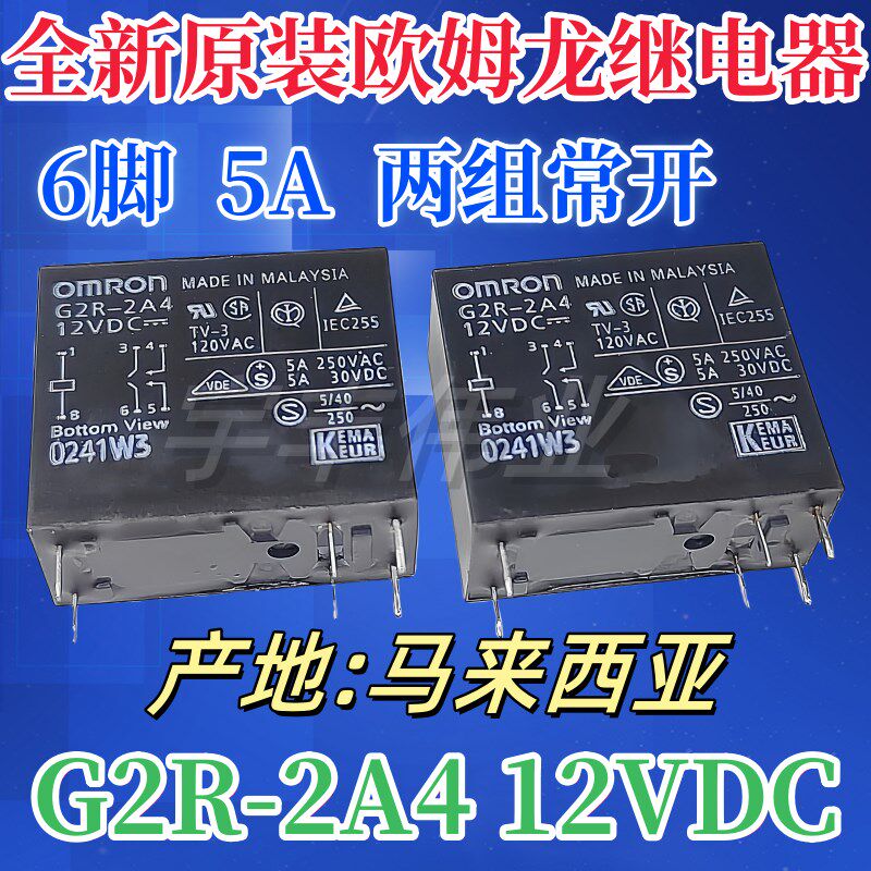 全新原装 非散新二手 G2R-2A4-12VDC 6脚 TV-3 120VAC 5A一组常开