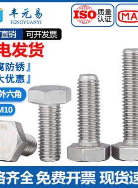 316不锈钢外六角螺丝螺栓A4-70连接件M5M6M8M10*10-12-16-20mm