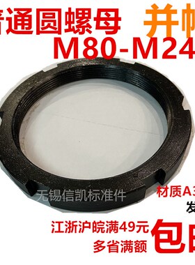 普通元圆螺母并帽 M105M110M115M120M125M130M135M140M145M150*2