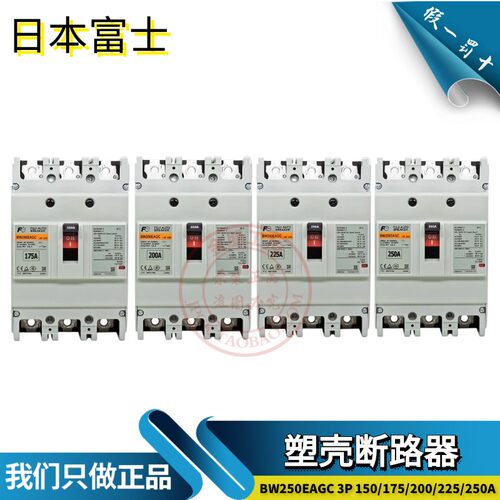 富士3P400空气开关BW250EAG 塑壳断路器150/175/200/225/250A总制