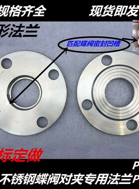 304不锈钢法兰/蝶阀法兰/专用配套不锈钢蝶阀法兰DN40-500