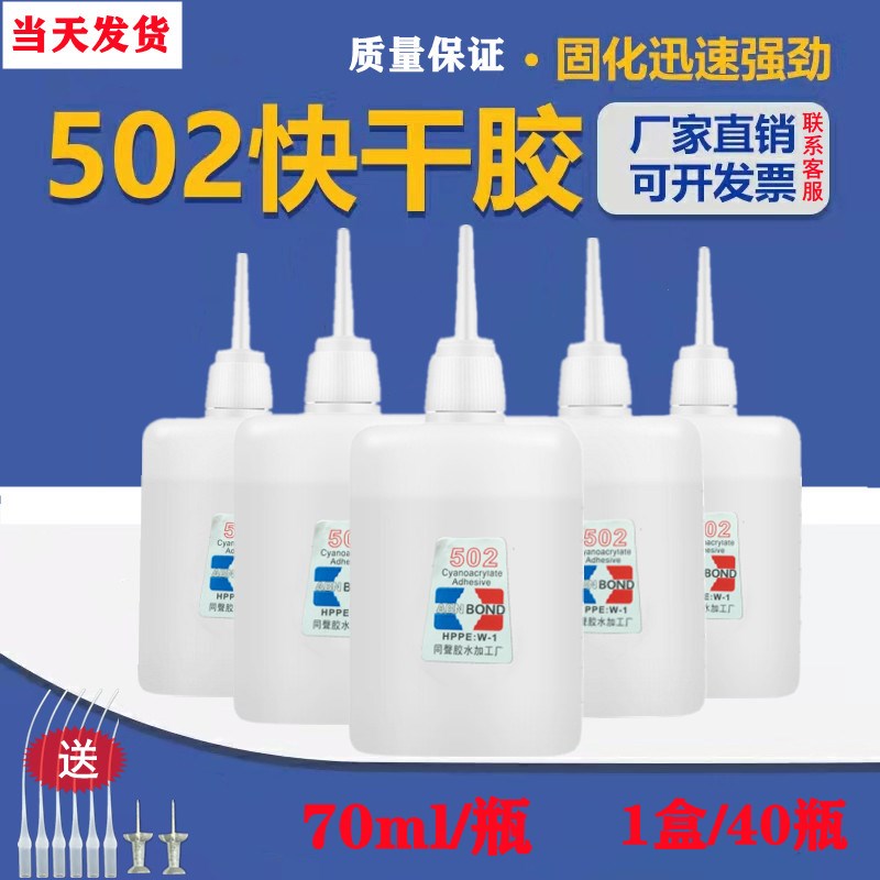 大瓶快干502胶水鱼牌3三秒王强力胶家具木材陶瓷塑料广告70ml