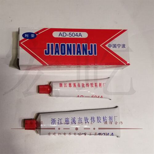 504A胶黏剂强力胶水胶高强度利荣AB胶70g克铜 铁铝粘剂