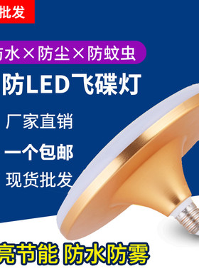 led飞碟灯泡E27螺口家用厂房车间照明光源节能白光超亮大功率