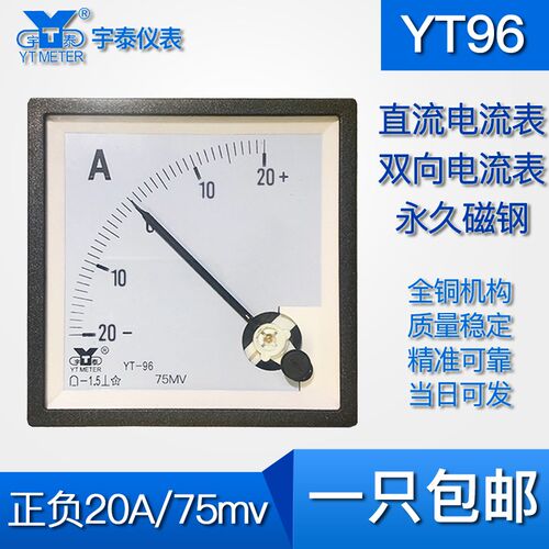 YT96直流正负电流表20a 100a 400a 2000a输入75mv 双向2ka cp96