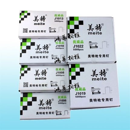 正品美特枪专用钉 气动码钉 射钉枪J1006J1008J1010 量足 5000发