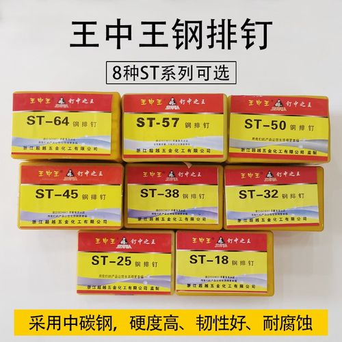 王中王钉钢排钉ST18ST25T32T38T45T50T57T64线槽水泥钢钉气动排钉
