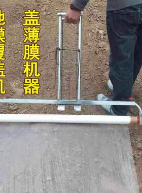 铺地膜机多功能复盖随意覆膜器械手动腹膜机便捷种菜可调节省力