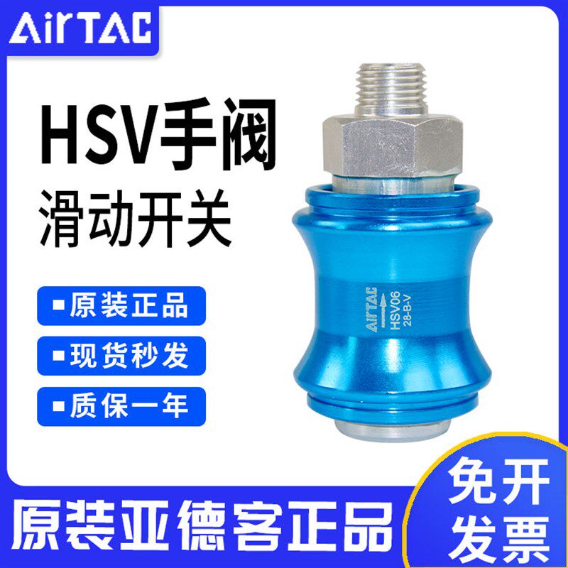 原装亚德客正品手滑阀滑动开关手推阀泄气阀HSV06 08 10 15 20 25