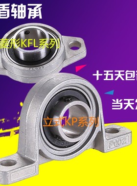 锌合金座轴承KFL08 FL000 FL001 FL002 FL003 004 菱形带座轴承