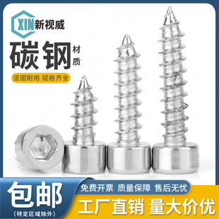 8.8级镀镍内六角自攻螺丝六角木螺丝喇叭音响螺钉2M2.6M3.5M4M5M6