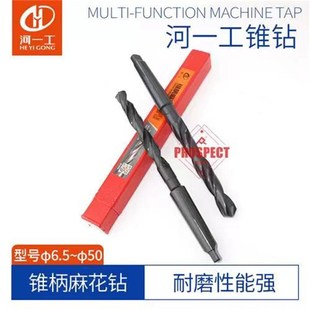 河南一工锥钻莫氏柄高速钢 锥柄麻花钻头 17.2mm 24.9mm河一工