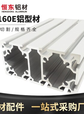 铝型材80160 80200欧标铝型材大框架立柱型材机械手臂横梁龙门设