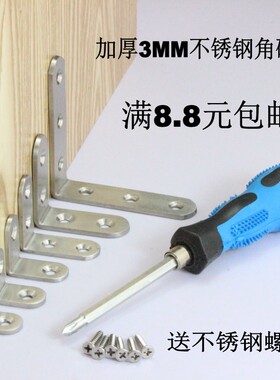 不锈钢角码角铁固定支架三角铁90度直角家具配件五金连接件层板拖