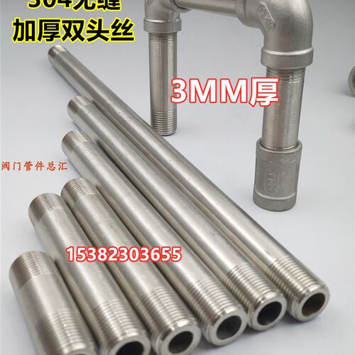 DN20/304不锈钢加厚双头丝6分无缝管外丝100/120/50/300加长3MM厚