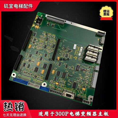 适用迅达300P电梯VF50BR变频器主板ID.NR.590880 电梯配件全新