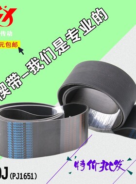 安格鲁650J(PJ1651)多沟带多楔带多槽带多契带工业皮带传动带