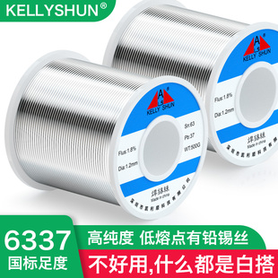 凯利顺低温熔点焊锡丝高纯度0.8mm含带松香芯电烙铁维修焊接锡线