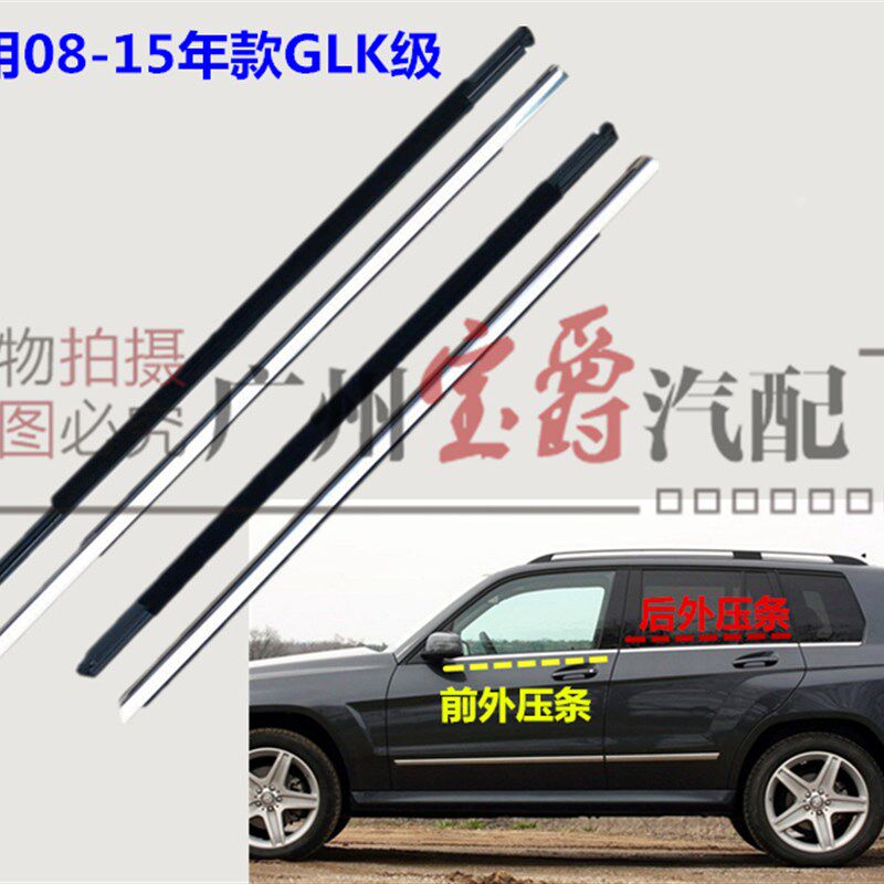适用奔驰GLK300车窗GLK260玻璃GLK200外GLK350压条W204饰条亮条