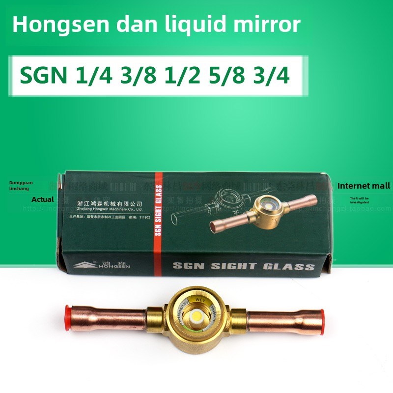 鸿森Sgn视镜6-19mm组干燥观察镜干燥指示制冷系统液镜