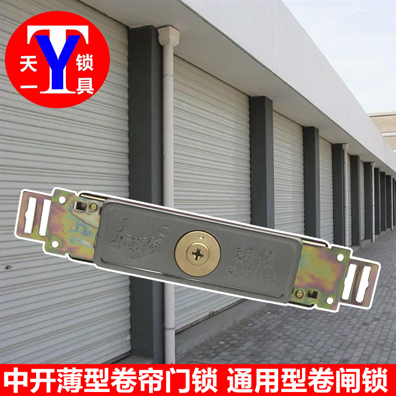 奈我何十字铜锁芯中间薄型卷闸锁 车库门临街门市卷帘门锁 长条锁