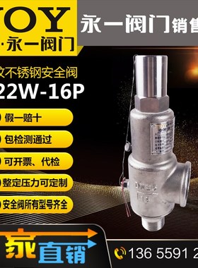 永一安全阀A22H/F/Y-16PRDN15丝扣外螺纹不锈钢氧气天然气泄压阀