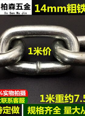 14mm镀锌铁链条加粗铁链子景观护栏链条防护栏锁车链狗链1米价格