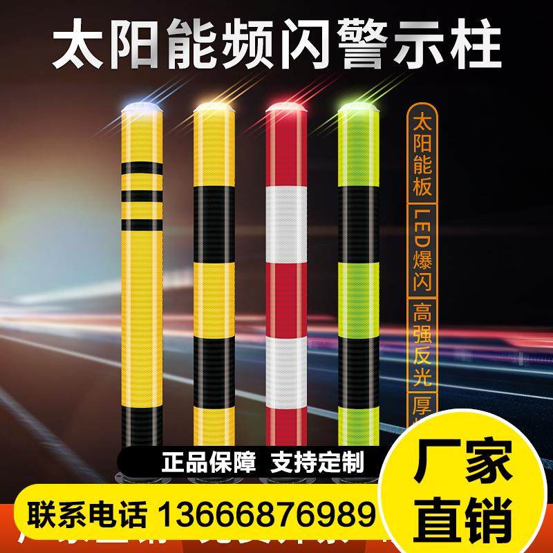 太阳能警示灯柱路障路桩固定活动防撞柱加厚超强反光隔离钢管柱