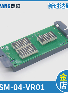 新时达电梯外呼板液晶显示板SM-04-VR01 SM-04-VRK VRF电梯配件