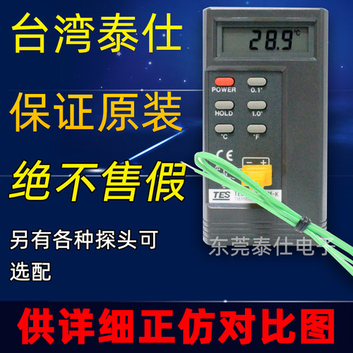 (保证原装进口)台湾泰仕TES-1310 温度表TES1310测温仪TES1319A