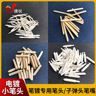 电镀笔头笔镀机刷笔专用笔头笔嘴刷镀咀电镀机配件首饰电镀镀金笔