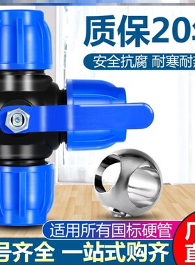 pe三通接头快接球阀活接头水管配件大全带开关活接4分6分32阀门50