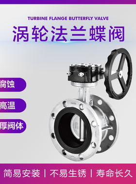 304不锈钢法兰蝶阀D341X-10/16P软密封涡轮衬胶手动阀们DN50-300