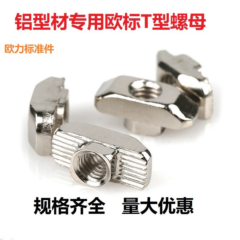 铝型材专用欧标T型螺母块国标20 30 40 45型M3M4M5-M6-M8锤头船形,包装,包装袋,淘宝优惠券,粉丝福利购,淘宝优惠卷