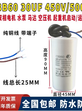 包邮CBB60运行450V30UF单相双电机 马达 空压机 举升机启动电容器