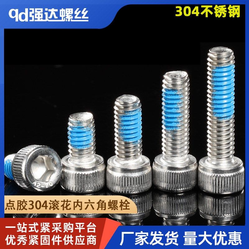 M1.6M2M2.5M3M4M5M6不锈钢304滚花内六角点胶螺丝钉防滑蓝胶螺栓,工业油品/胶粘/化学/实验室用品,马弗炉/电阻炉/实验炉,淘宝优惠券,粉丝福利购,淘宝优惠卷