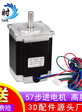 57步进电机/57BYGH76/76mm/3A 1.8N.m/大扭矩/雕刻机/数控机床
