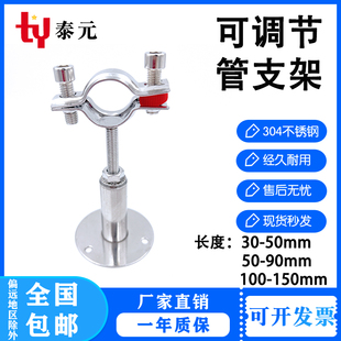 304不锈钢长度可调节管子夹带底盘伸缩式 管卡支撑管托 管支架管码