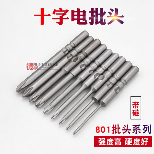 电批头十字5mm磁性801电批咀起子头S2合金钢电动螺丝刀头带磁性