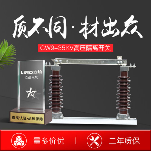 LIRO/立熔 40.5KV闸高压隔离开关户外柱上刀GW9-35G/200A400A630A