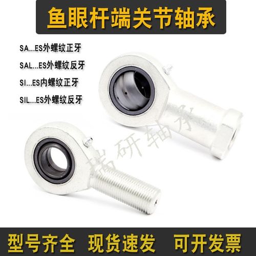 向心杆端关节轴承SI 5SA6 8 10 12 15 17 20 25 30 35 40 45 50ES