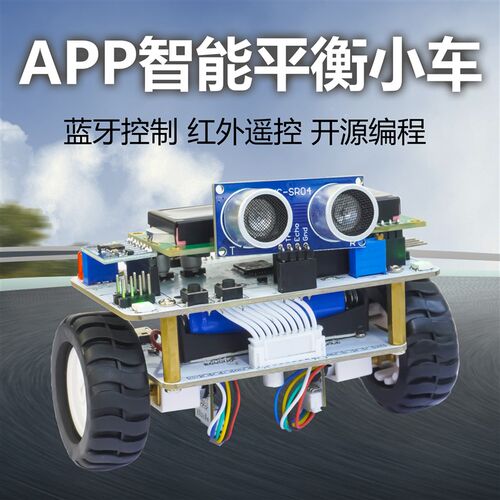 51单片机两轮自平衡小车DIY焊接PID机器人开源学习套件TJ-56-416