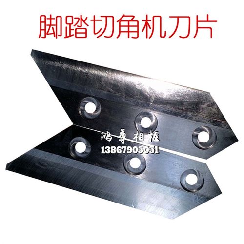 脚踏式切角机刀片/相框线条刀片
