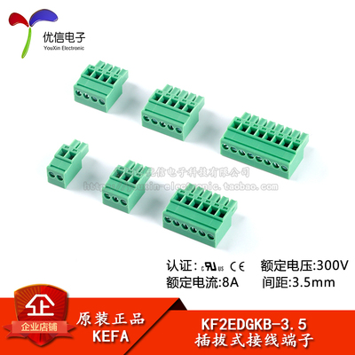 KF2EDGKB-3.5-2/3/4/5/6/8P立式插头 3.5mm间距插拔式接线端子