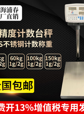 浦春电子秤高精度计数秤1g台秤100kg1g150kg计数电子称300kg台秤
